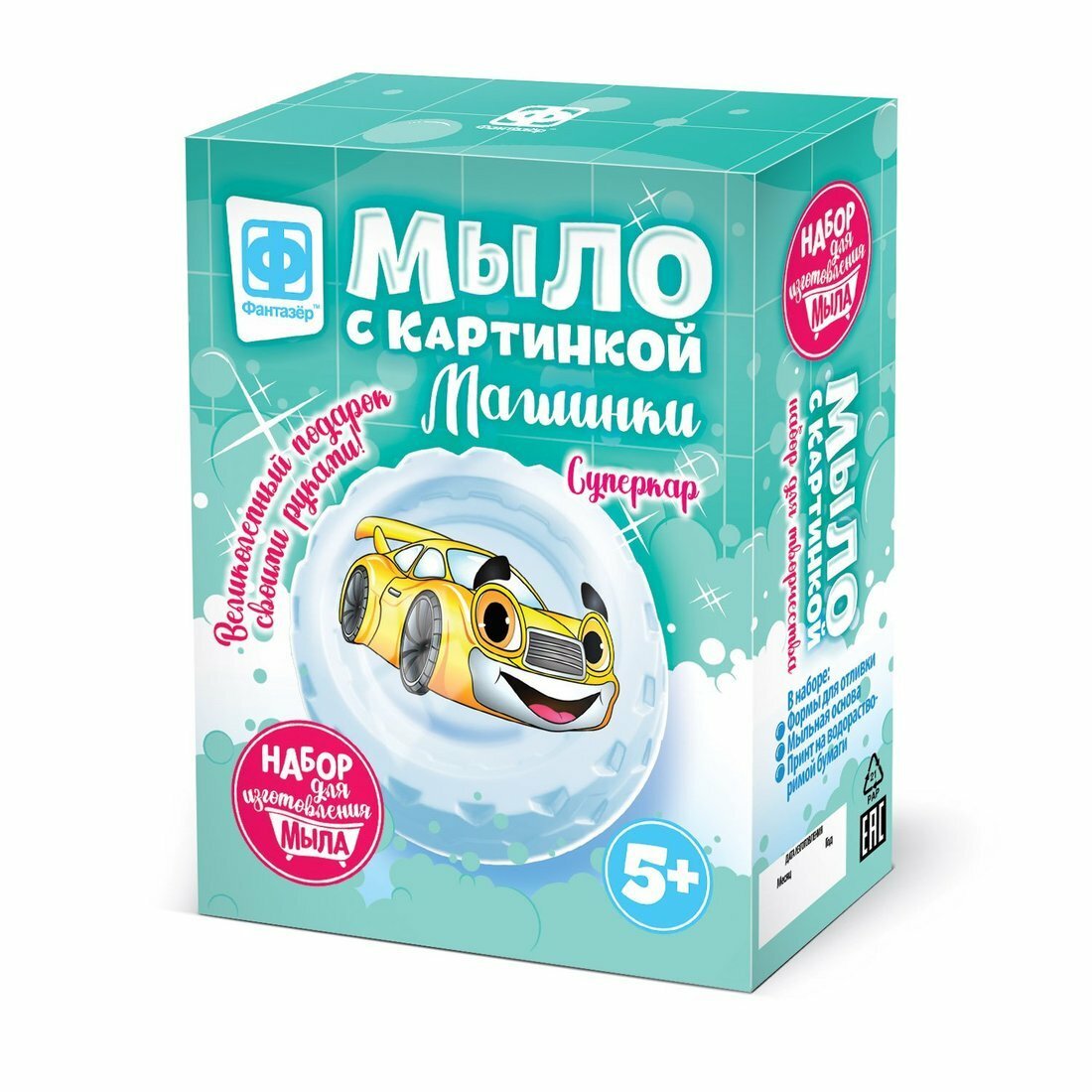 фото Мыло с картинкой Машинки Суперкар желтый Фантазер 980603