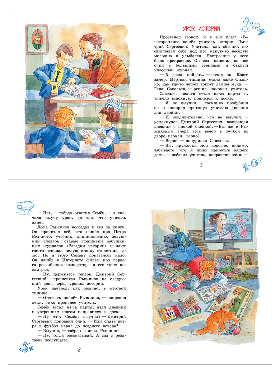 Садись, Рыжиков, двойка! (Валентин Постников) - фото №10