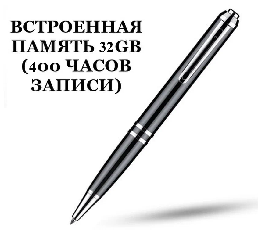 Ручка с профессиональным диктофоном