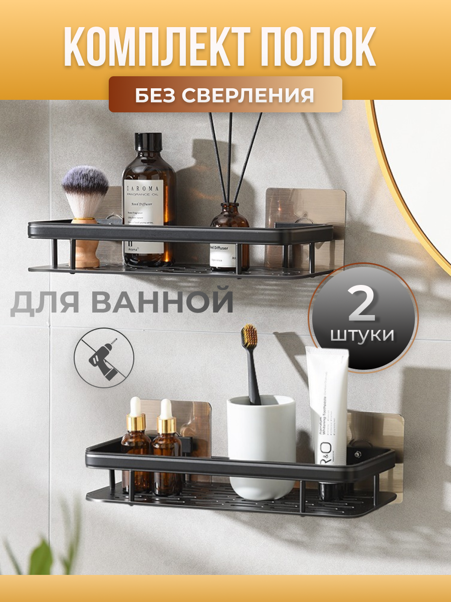 фото Полка без сверления настенная для ванны и кухни 2 шт, цвет черный