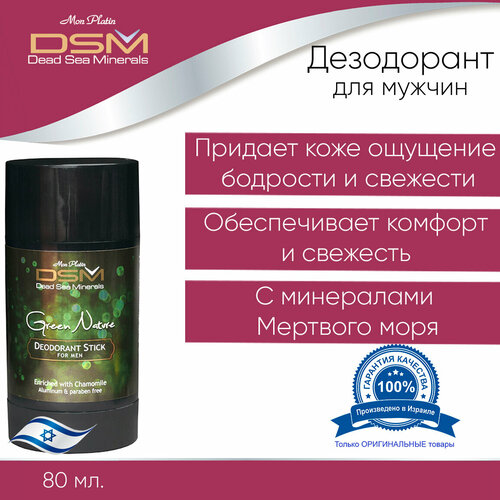 Mon Platin DSM Дезодорант для мужчин 80 мл, Green Nature DSM 272 mon platin dsm дезодорант для мужчин 80 мл dsm 19