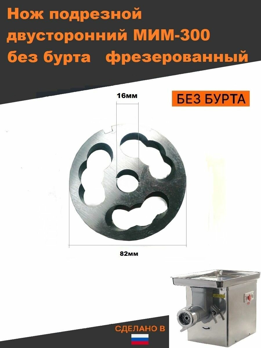 Нож подрезной мим 300, укм 12 без бурта