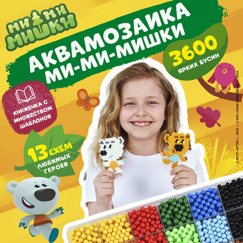 Аквамозайка Мимимишки KiddiToy 3600 бусин