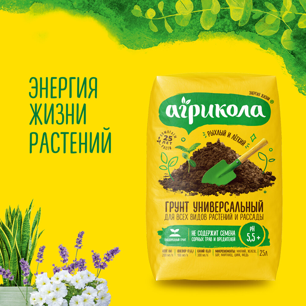 Грунт универсальный для цветов овощей и рассады АГРИКОЛА 25 литров