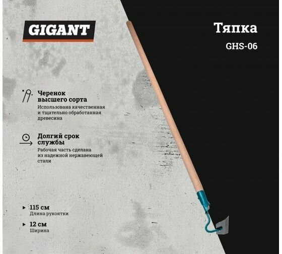 Тяпка с деревянным черенком Gigant 120x50 мм, нержавеющая сталь GHS-06 - фотография № 5