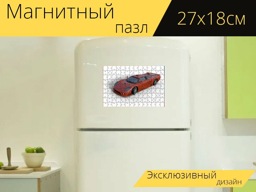 Магнитный пазл "Гонка, машина, быстрый" на холодильник 27 x 18 см.