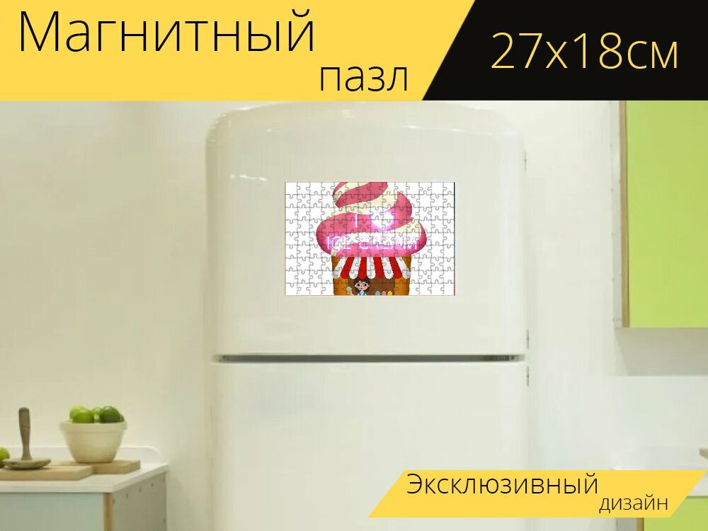 Магнитный пазл "Подставка для мороженого, мороженое, продавец" на холодильник 27 x 18 см.