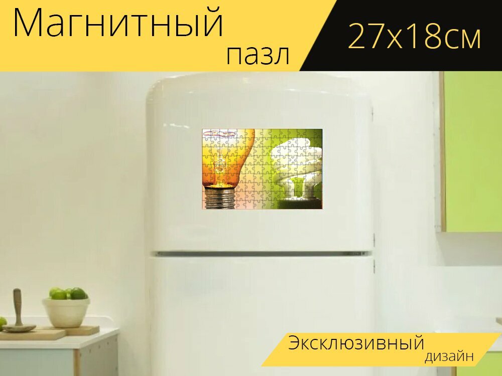 Магнитный пазл "Свет, лампочка, лампы" на холодильник 27 x 18 см.