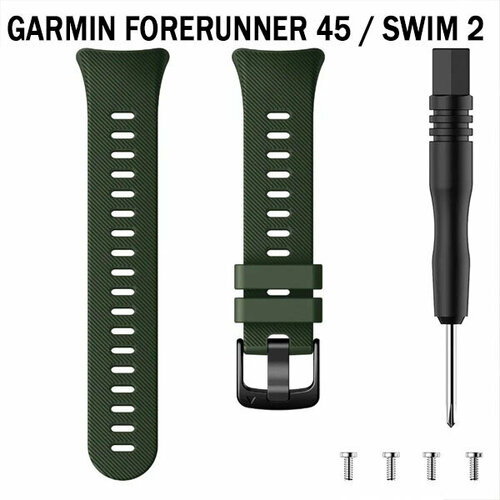 Ремешок для Garmin Forerunner 45 / Garmin SWIM 2 силиконовый оригинальное крепление (хаки)