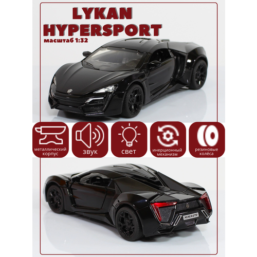 Металлическая машинка Lykan Hypersport Ликан черная / Miniauto 1:32 15см