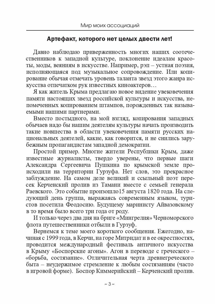 Мир моих ассоциаций (Заболотских Владимир Андреевич) - фото №4