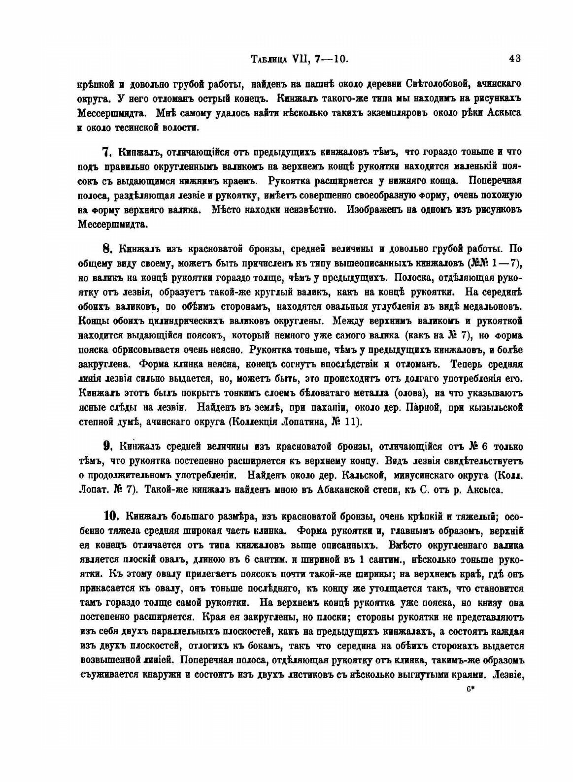 Книга Сибирские Древности, том 1, Выпуск 2 - фото №5