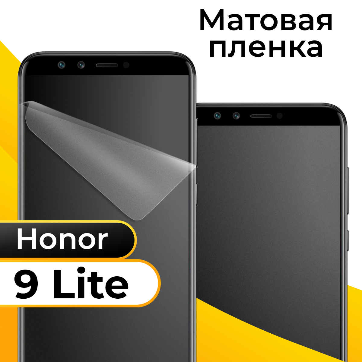 Комплект 2 шт. Матовая пленка для смартфона Huawei Honor 9 Lite / Защитная противоударная пленка на телефон Хуавей Хонор 9 Лайт / Гидрогелевая пленка