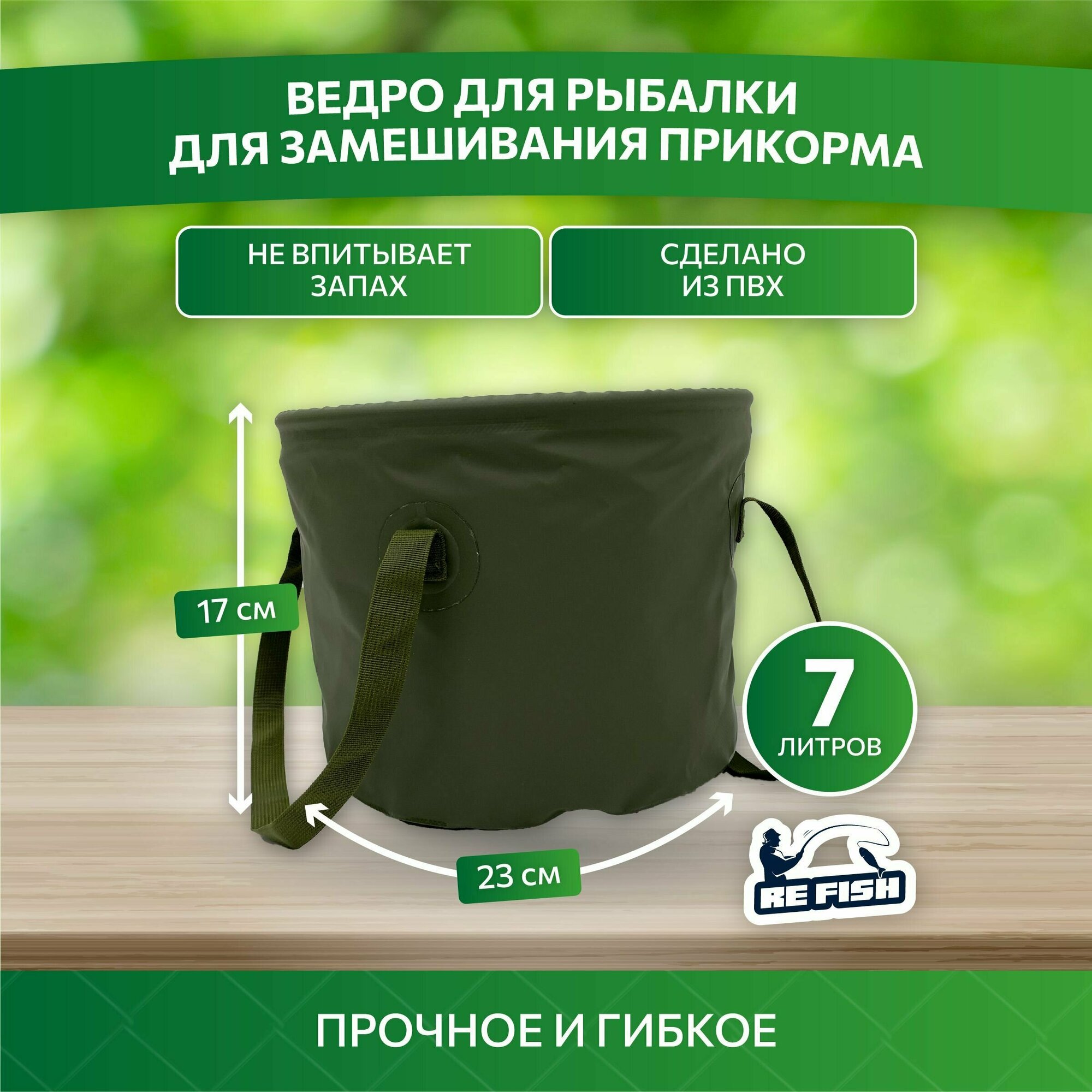 Ведро для рыбалки мягкое гибкое для прикормки 7 л, 13 л, 20 л