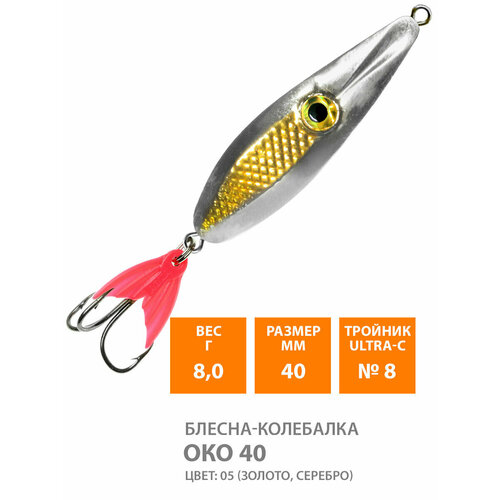 фото Блесна колебалка для рыбалки aqua око 40mm 8g цвет 05