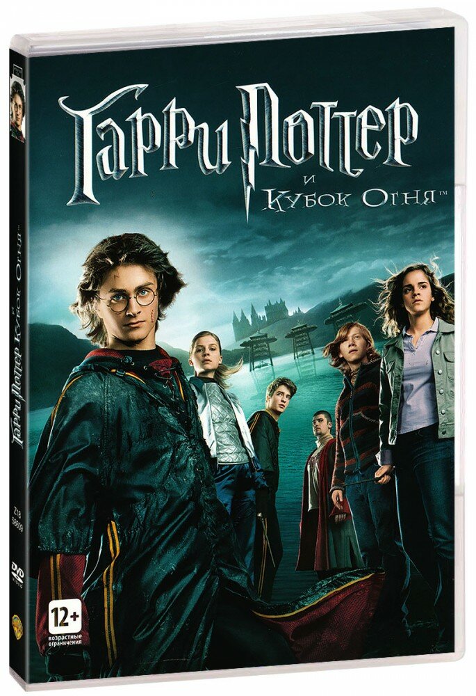 Гарри Поттер и Кубок огня (DVD)