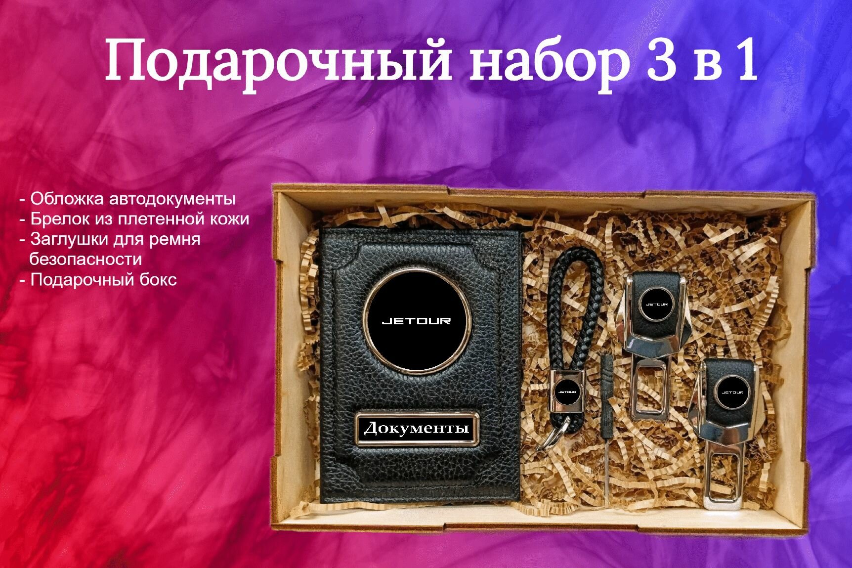Комплект аксессуаров  для взрослых и детей