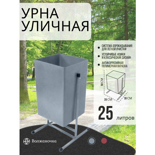 Урна для мусора металлическая, 25л серебристый металлик