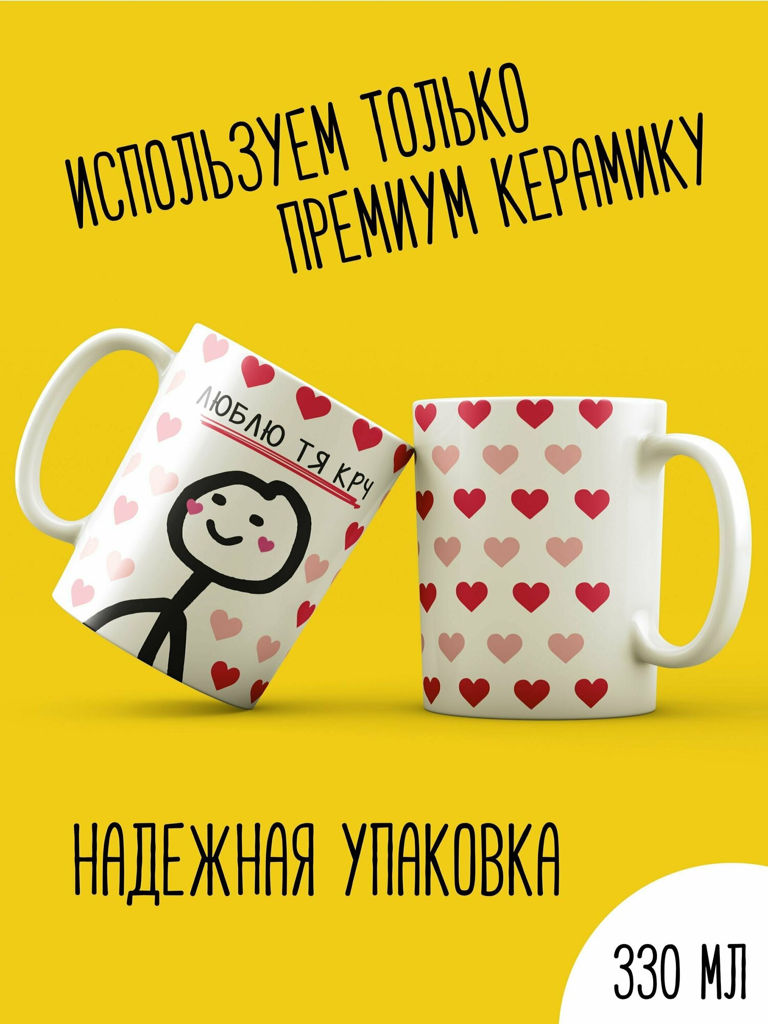 Кружка люблю тя крч мем для влюбленных "Люблю тя крч"