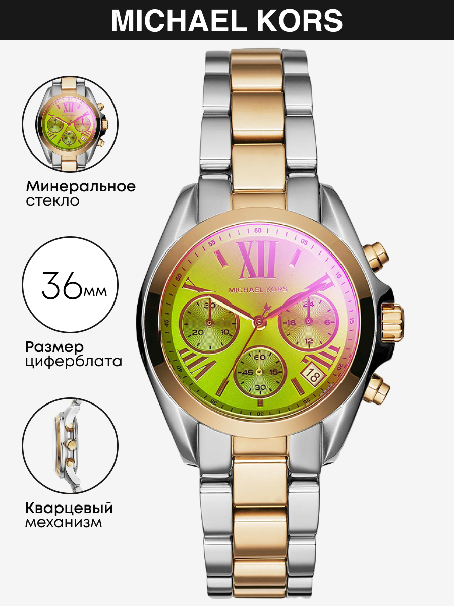 Наручные часы Michael Kors Bradshaw женские MK6198