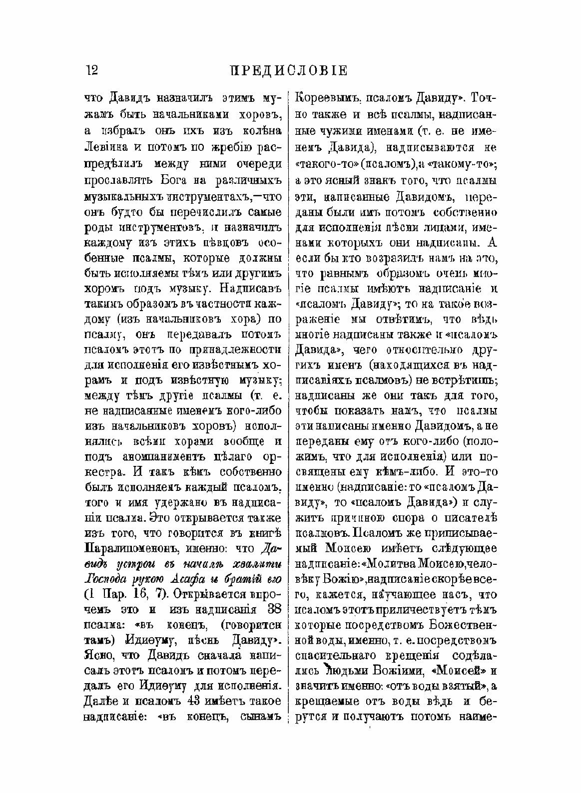 Книга Толковая псалтирь Евфимия Зигабена. Часть 1 - фото №10