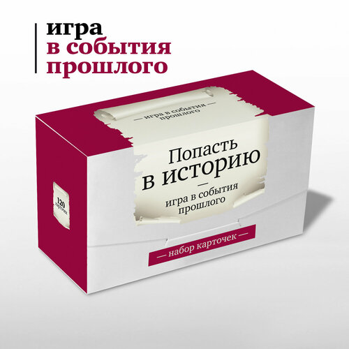 фото Настольная игра студия pagedown "попасть в историю"