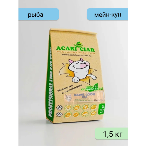 Сухой корм Acari Ciar для кошек породы Мейн-Кун A'Cat Maine-Coon Fish 1.5 кг рыба Медиум гранула