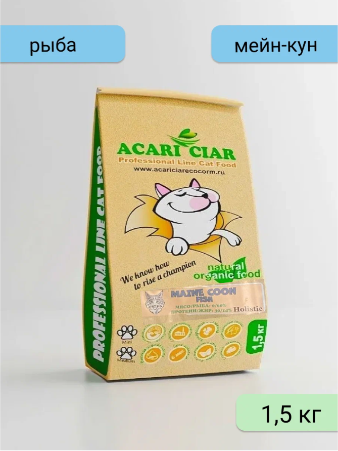 Сухой корм Acari Ciar для кошек породы Мейн-Кун A'Cat Maine-Coon Fish 1.5 кг рыба Медиум гранула