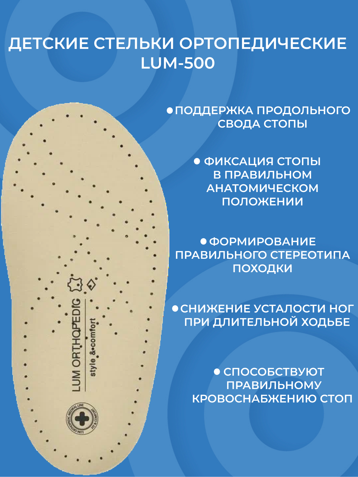 Детские ортопедические стельки Luomma LUM-500, 23 размер