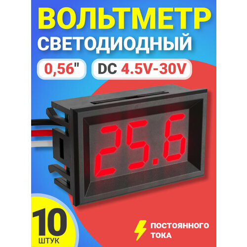 Автомобильный цифровой вольтметр постоянного тока в корпусе DC 4.5V-30.0V 0,56, 10шт (Красный)