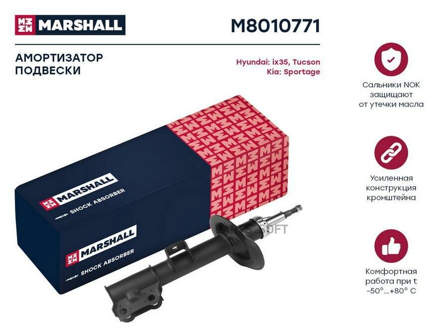 MARSHALL M8010771 Амортизатор подвески