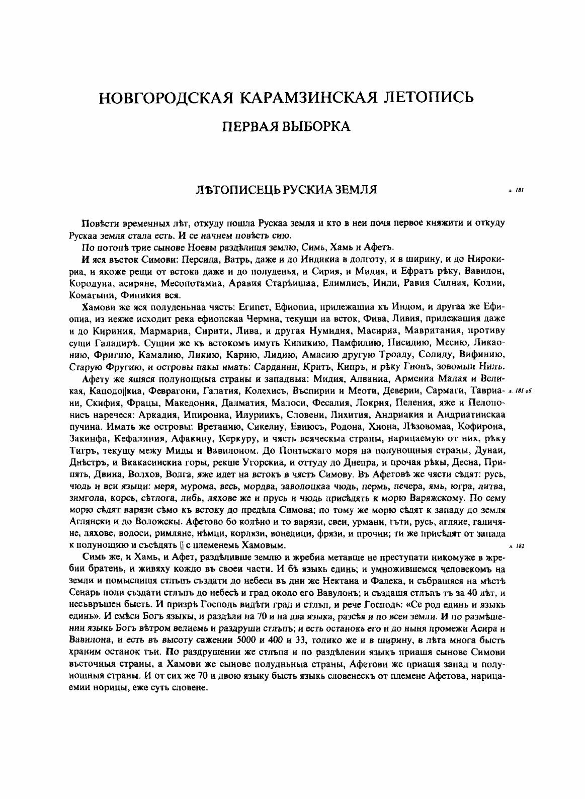 Книга Полное Собрание Русских летописей, том 42, Новгородская карамзинская летопись - фото №5