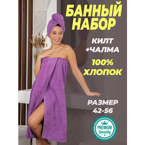 Банный набор для женщин Parisa Home из килта и чалмы, Хлопок 100%