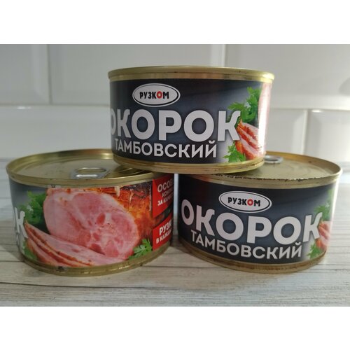 "Тамбовский окорок" от Рузкома - 325 грамм вкусного мяса 3 шт