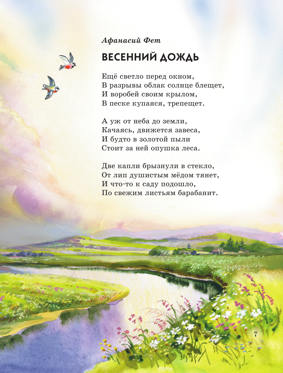 Стихи русских поэтов о природе (ил. В. Канивца) - фото №10