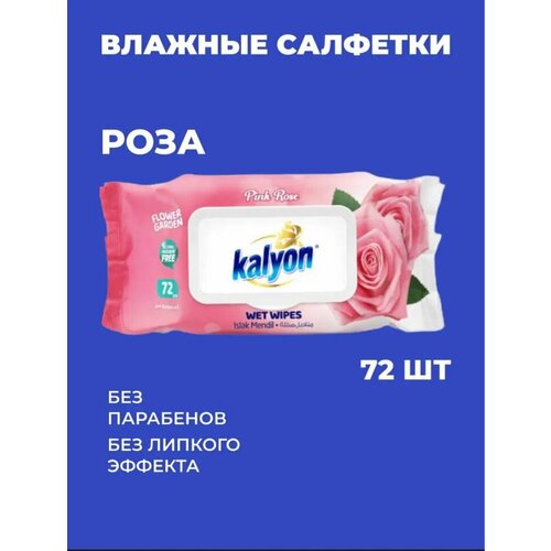 Kalyon Влажные салфетки