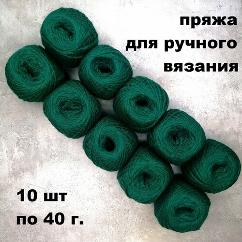 Кавказская пряжа для вязания набор 10 штук, цвет зеленый изумруд