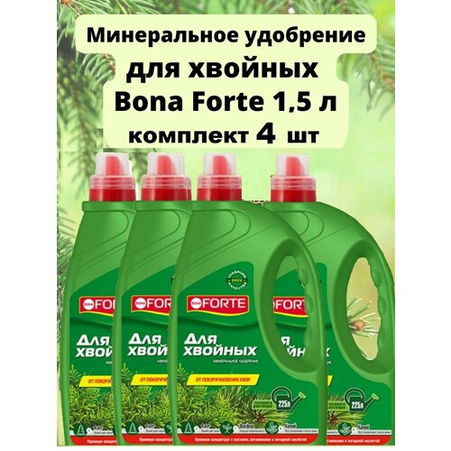 Минеральное удобрение для хвойных растений Bona Forte канистра 1,5л (4 шт) минеральное удобрение для хвойных растений bona forte канистра 1 5л 4 шт