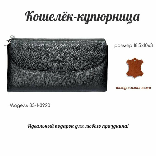 фото Кошелек albatross, черный