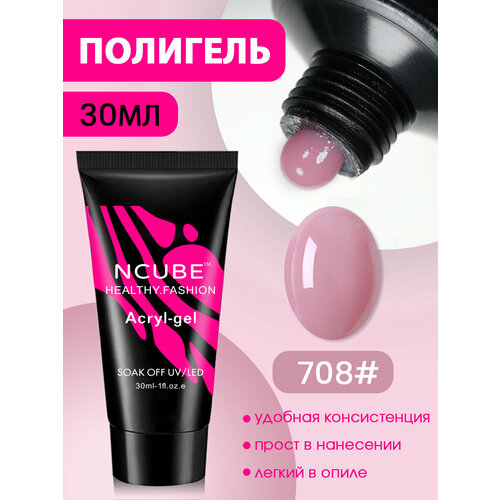 фото Полигель для ногтей 30 мл #708 ncube