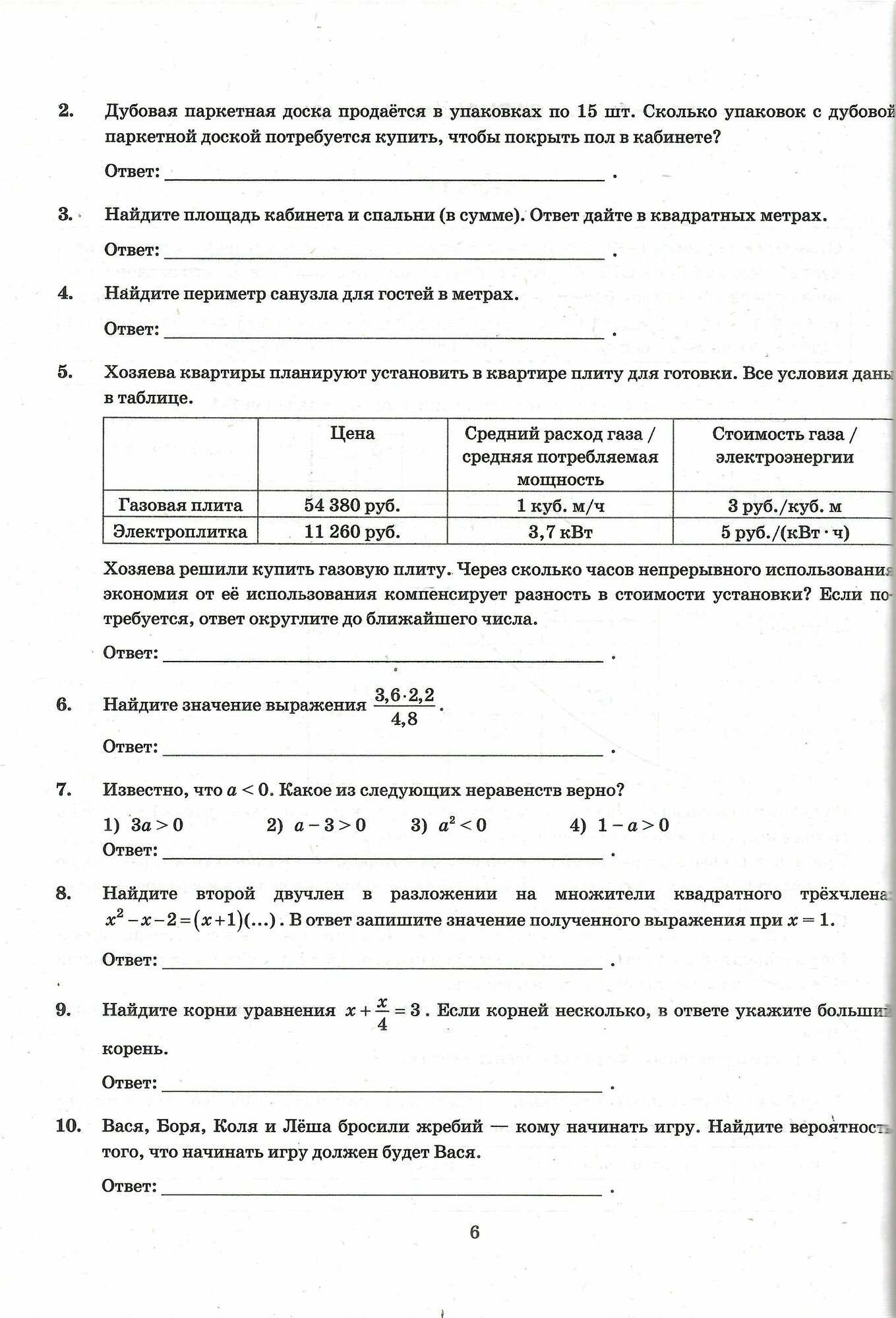 ОГЭ 2024. Математика. Экзаменационный тренажер. 20 экзаменационных вариантов - фото №8