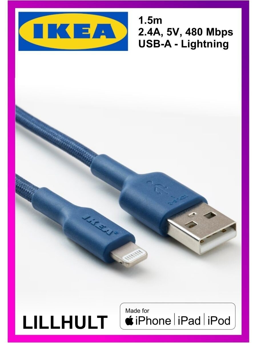 Кабель USB-Lightning IKEA Lillhult синий