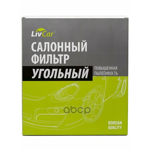 Livcar LivCar арт. lcv000/26010k