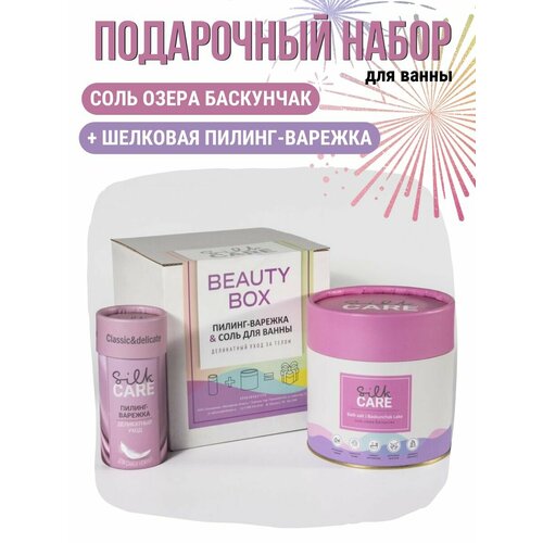 Подарочный набор, BeautyBox № 6 Соль для ванн Озера Баскунчак 750 г + Шелковая варежка для пилинга Classic&Delicate черничная