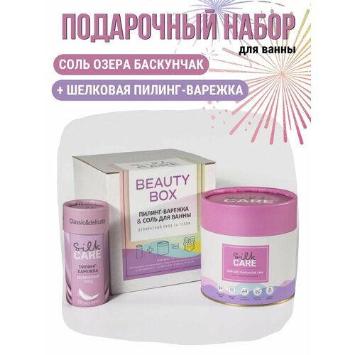 Подарочный набор, BeautyBox № 6 Соль для ванн Озера Баскунчак 750 г + Шелковая варежка для пилинга Classic&Delicate черничная kleona соль озера баскунчак оздоравливающая 600 г