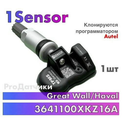 1Sensor для Hower H3 / H5 Haval H9 3641100XKW09A 1шт Резиновый