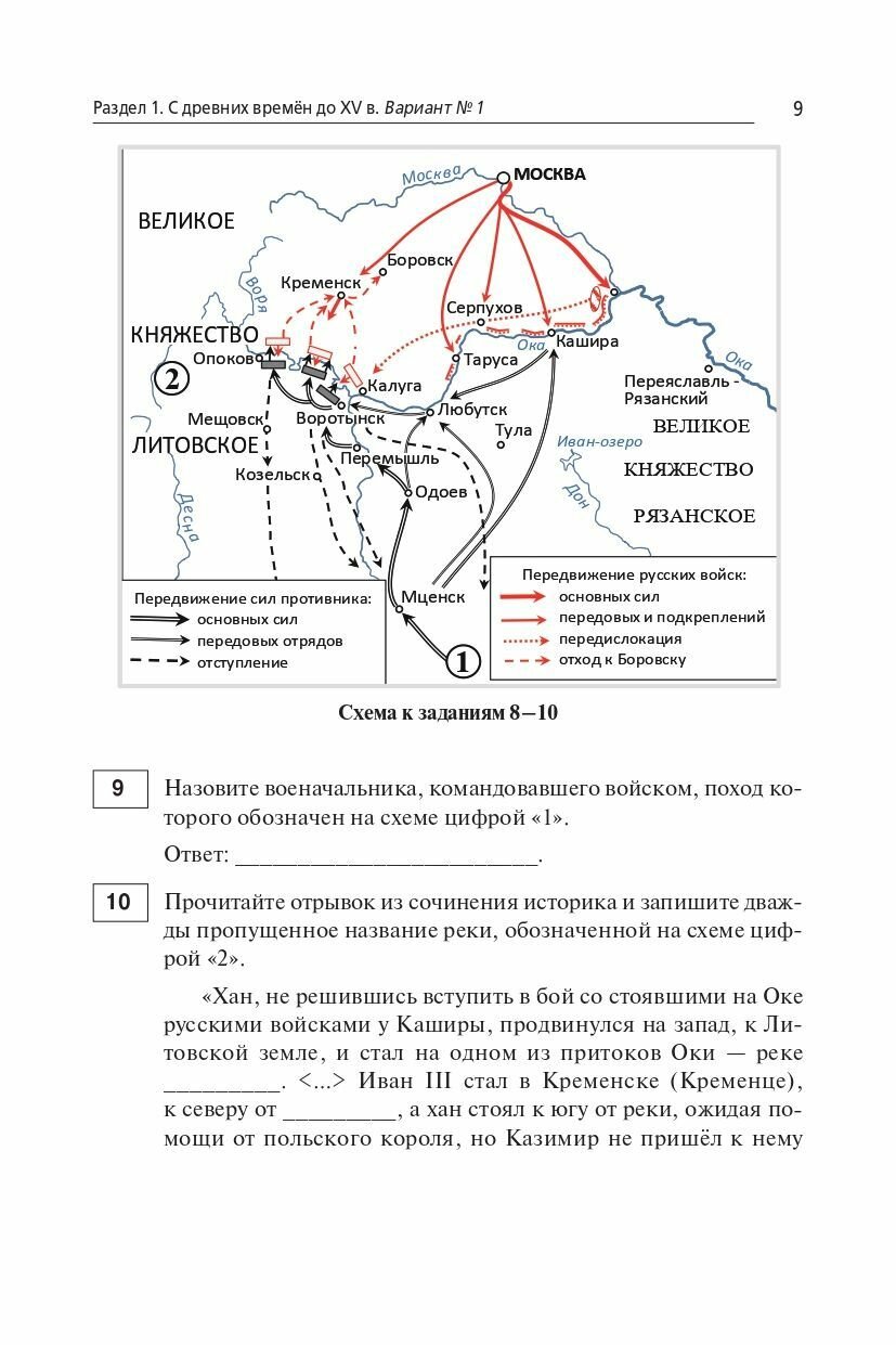 История. ОГЭ-2024. 9-й класс. Тематический тренинг - фото №15