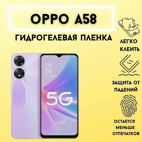 Защитная гидрогелевая пленка для OPPO A58 пленка защитная гидрогелевая krutoff для oppo a58 4g задняя сторона