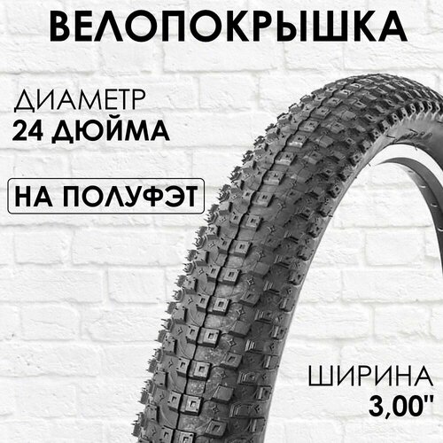 фото Покрышка для полуфэта chaoyang 24 дюйма х 3,0, внедорожная