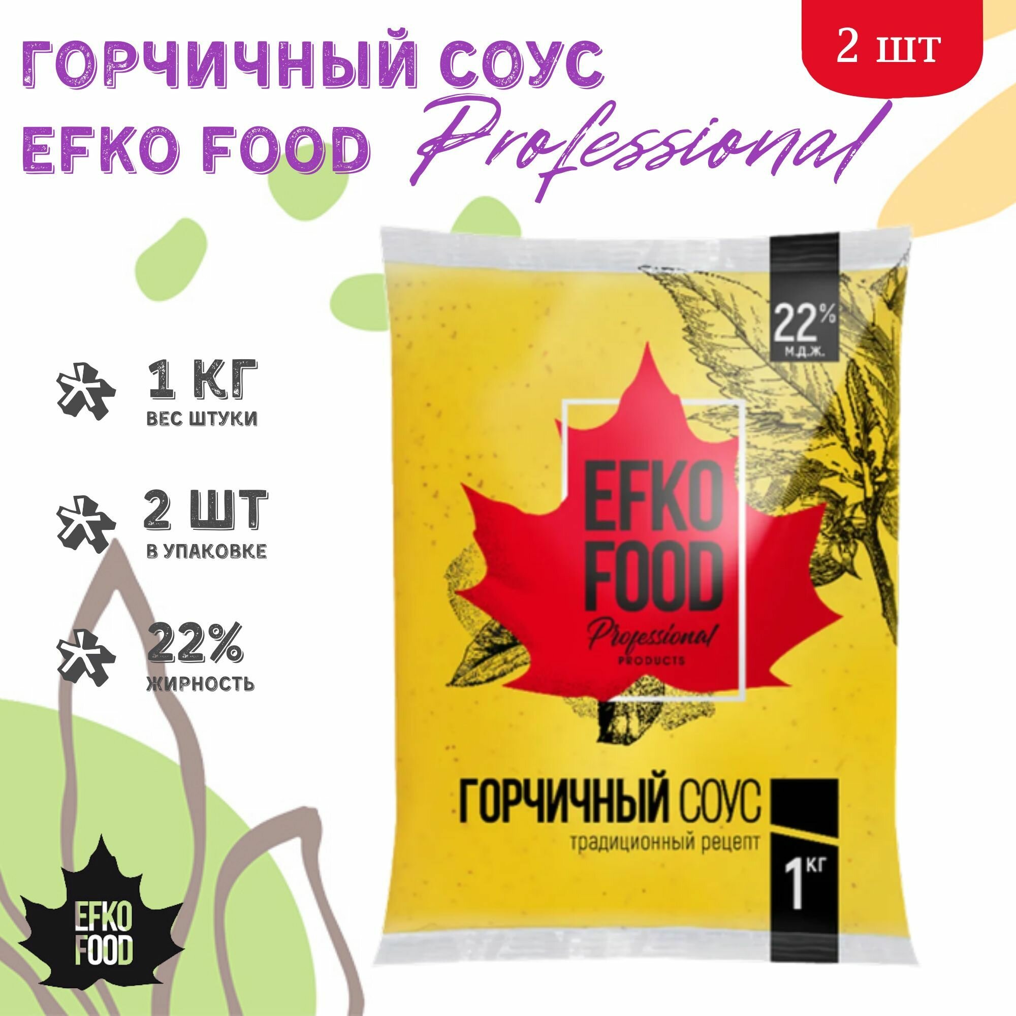Соус Efko Food Professional горчичный 22%, 1кг х 2шт.